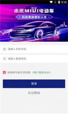 小米电动车v1.3截图2