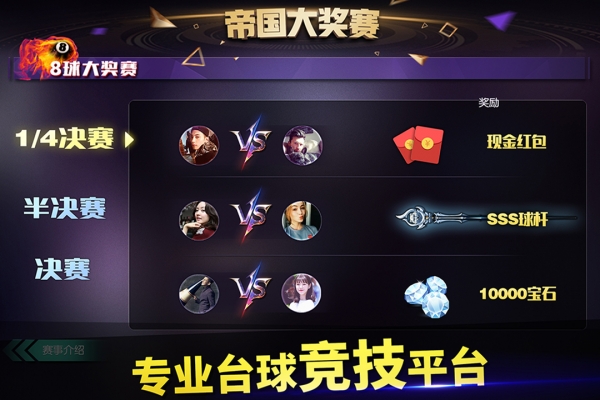 台球帝国修改版v1.3.13截图2