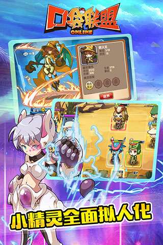 口袋联盟v1.5.10截图2