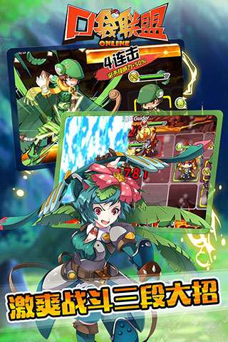 口袋联盟v1.5.10截图4