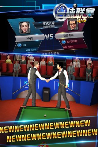 台球电竞联赛v1.1.9截图1