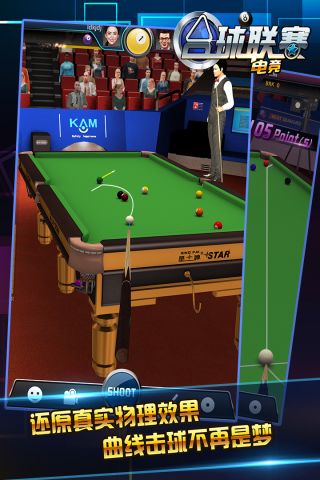 台球电竞联赛v1.1.9截图2