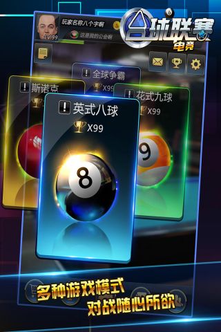 台球电竞联赛v1.1.9截图3