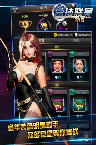 台球电竞联赛v1.1.9截图4