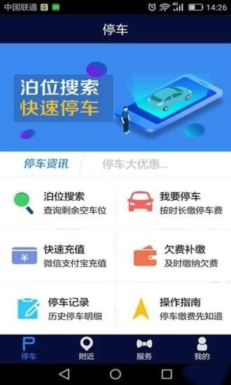 吉首停车APPv1.8截图1