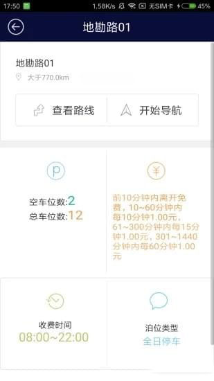 吉首停车APPv1.8截图4