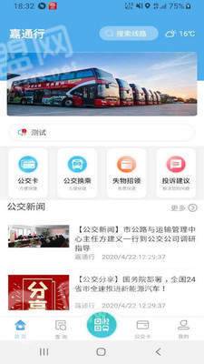 嘉通行v1.0.9截图3