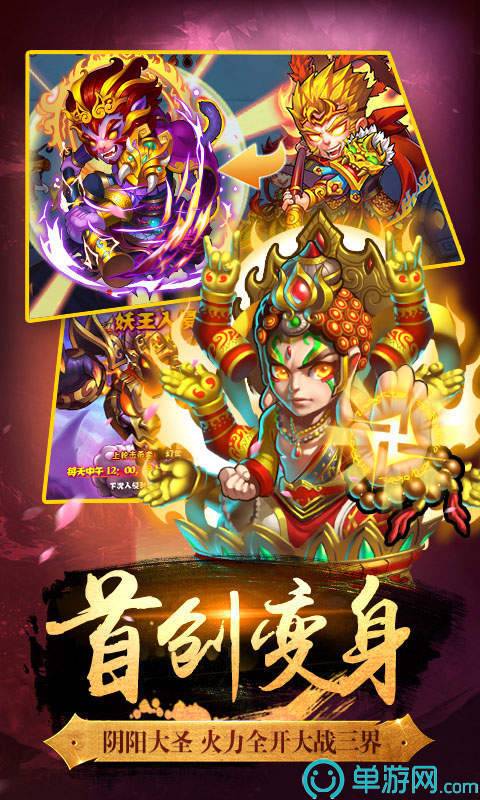 口袋西游满V版v1.0.19截图4