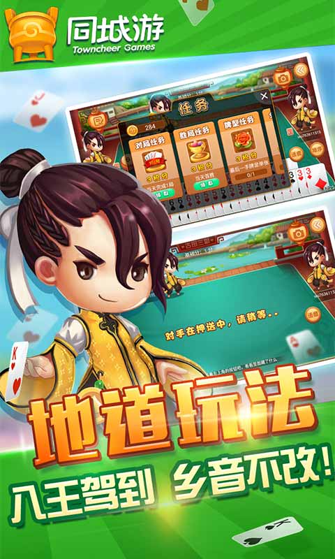 同城游古田三副v1.16截图2