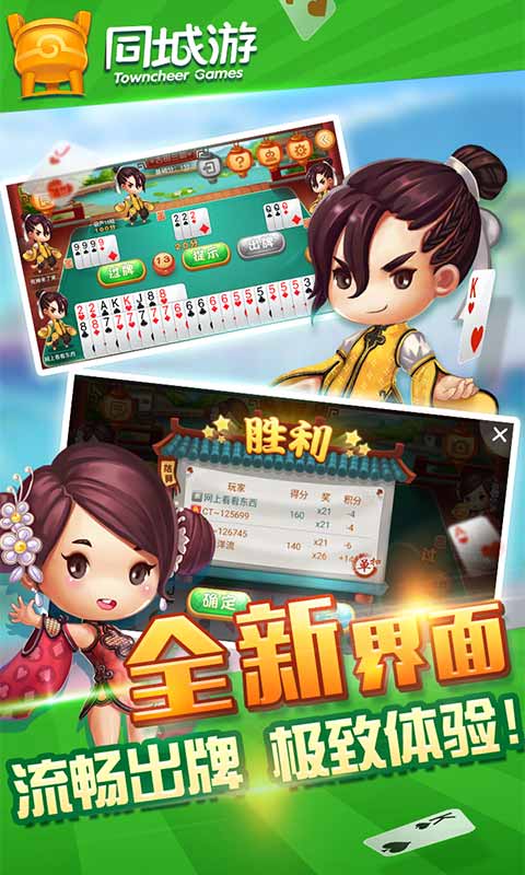 同城游古田三副v1.16截图4