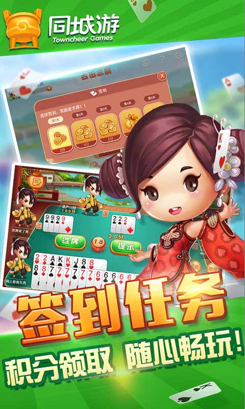 同城游古田三副v1.16截图5