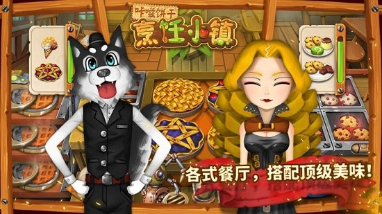 咔嗞饼干烹饪小镇v2.2.13截图1