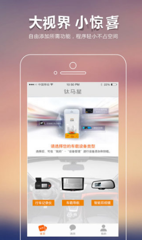 钛马星车机端vV3.11.190530.7截图4