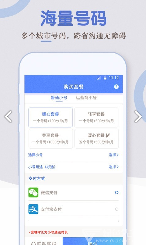 电话小号vV1.1.6截图3