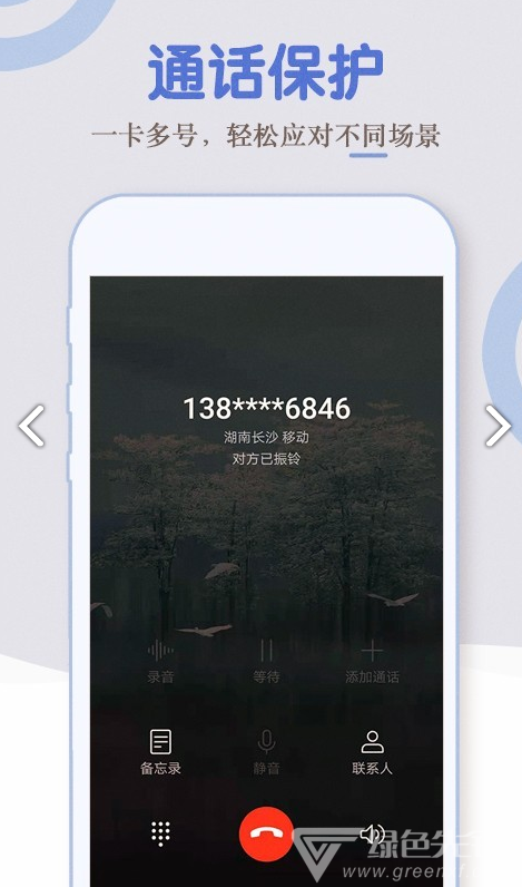 电话小号vV1.1.6截图4