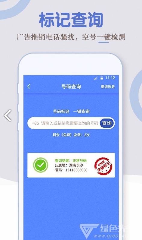电话小号手机版vV1.1.6截图1