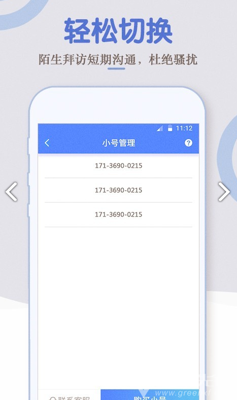 电话小号免费版vV1.1.6截图2