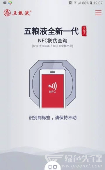 五粮液防伪查询安卓版vV1.2.6截图1