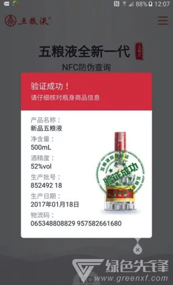 五粮液防伪查询安卓版vV1.2.6截图2