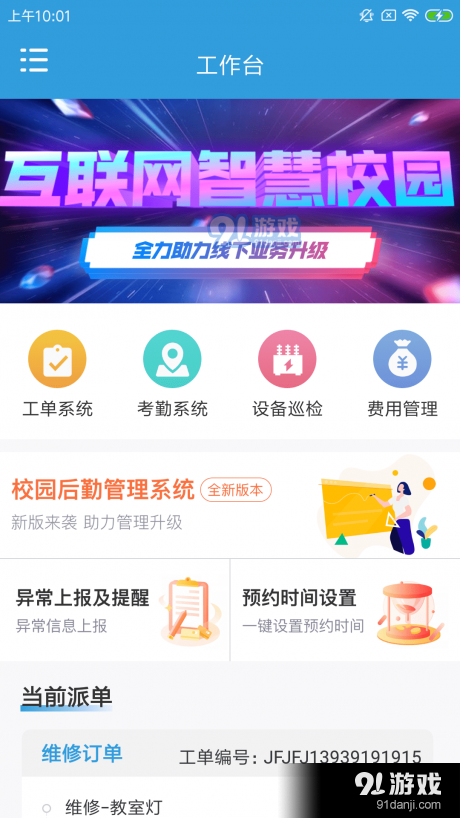 龙许维校工v1.3.4截图4