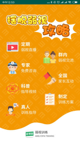 小儿弱视训练软件安卓版vV1.4截图1