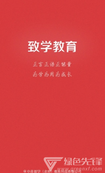 致学干部课堂安卓版vV1.1.4截图2