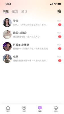 念梦v1.0.3截图3