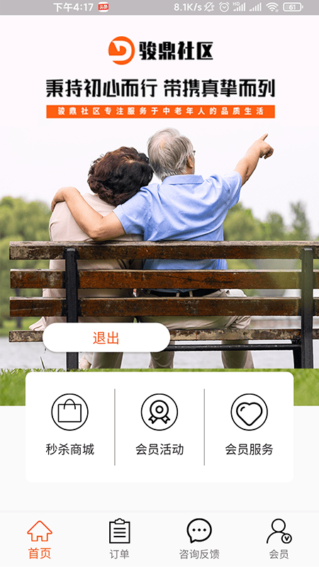 骏鼎社区v1.0.4截图1