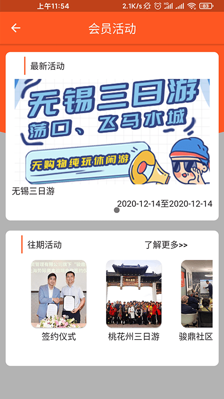 骏鼎社区v1.0.4截图3