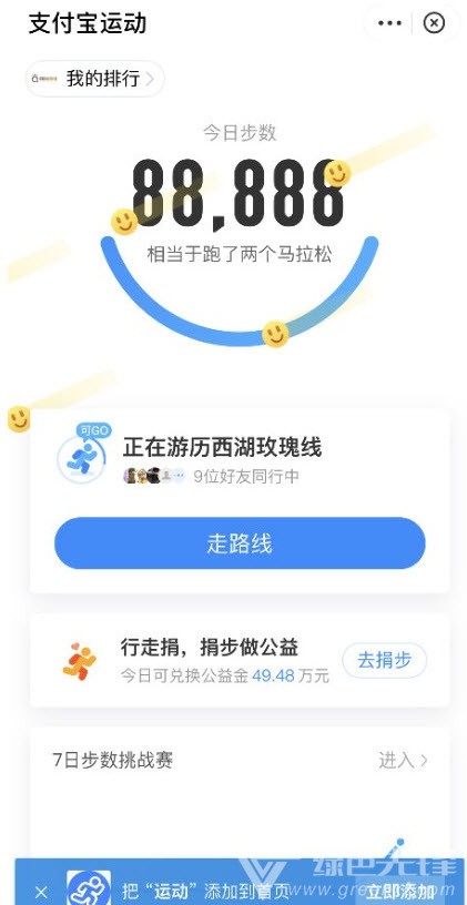 懒人刷步数工具免费版vV1.1.5截图2