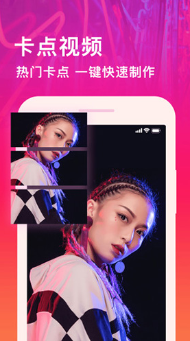 卡点视频剪辑免费版vV1.3.7截图4