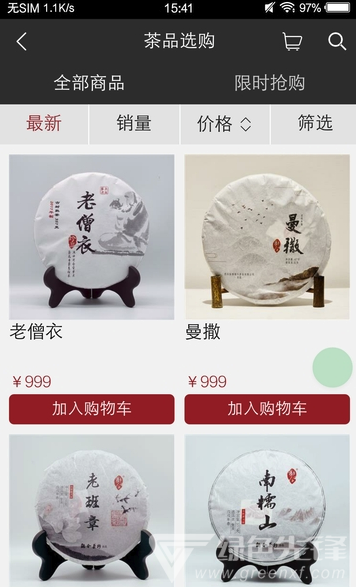 观今茶仓手机版vV0.1.8截图1