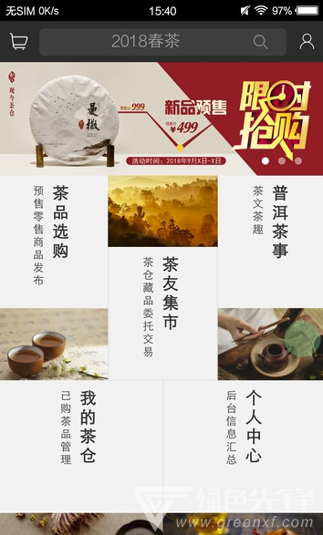 观今茶仓手机版vV0.1.8截图2