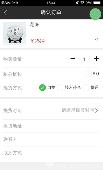 观今茶仓手机版vV0.1.8截图3