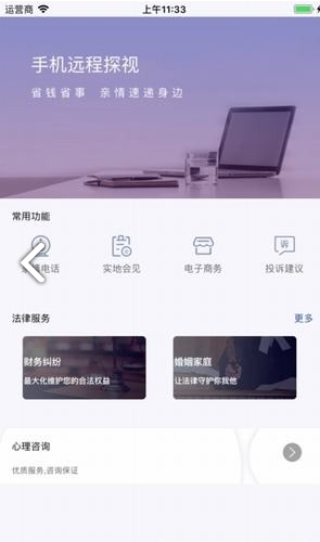 狱务通vV1.6.7截图1