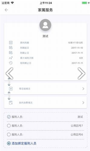 狱务通vV1.6.7截图2