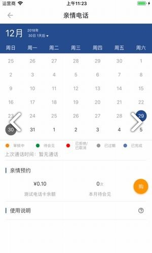 狱务通vV1.6.7截图3