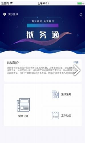 狱务通vV1.6.7截图4