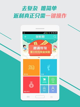 保鲜期返利v1.5.5截图2