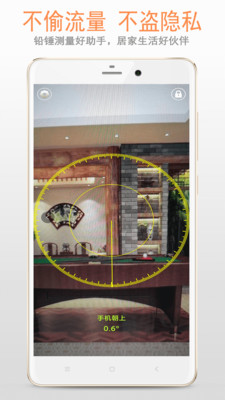 铅锤仪官网版v2.2.10截图2