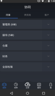 淘汽云修vV5.4.4截图2