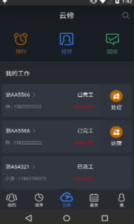 淘汽云修vV5.4.4截图3