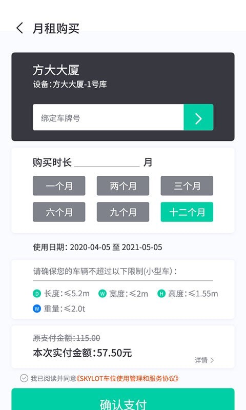 奇见车位免费版v1.4截图1