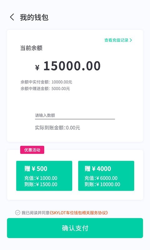 奇见车位免费版v1.4截图2