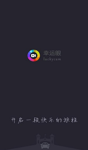 LuckyCam官网版vV3.3.8截图2