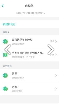 阿里小智安卓版vV3.8.5截图3