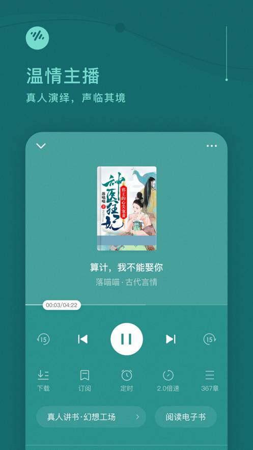 番茄畅听手机版v2.3.0.36截图2