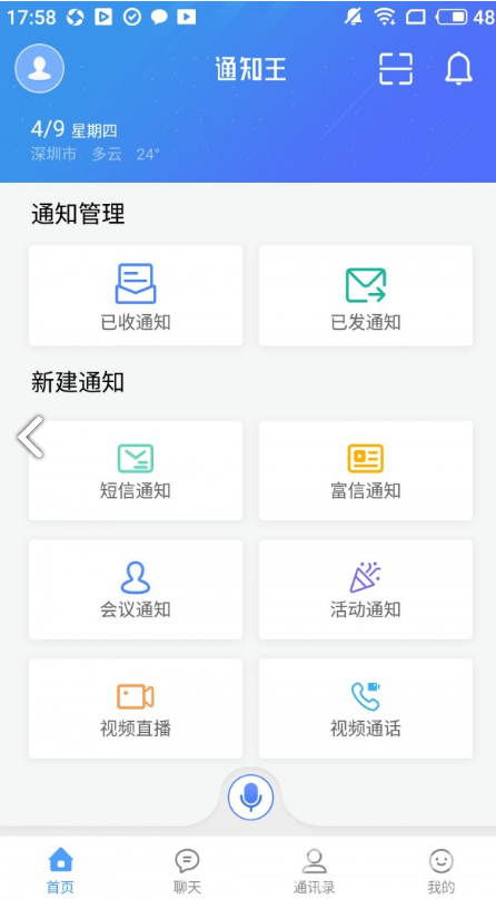 通知王手机版vV3.11.1.8截图1