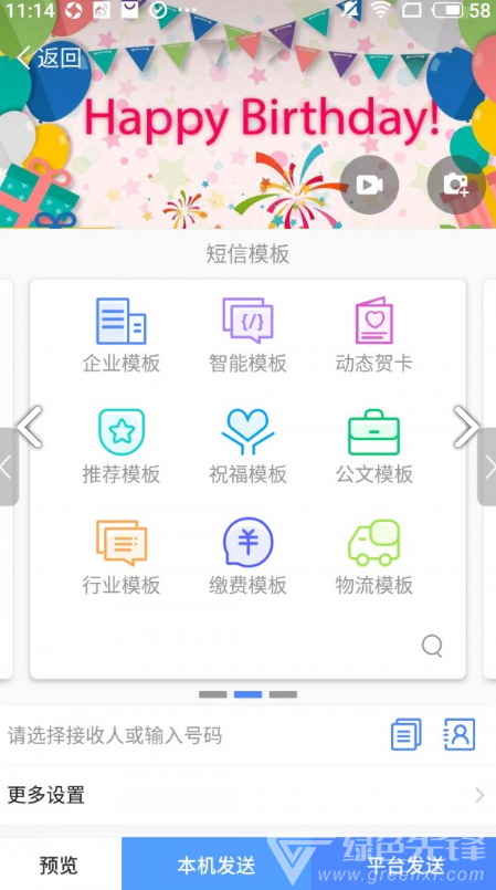 通知王手机版vV3.11.1.8截图3