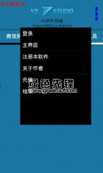 微信解封免费版v1.3截图1